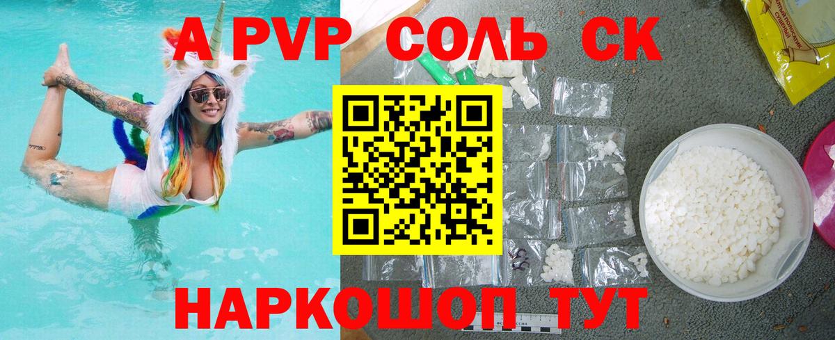 Альфа ПВП Соль  Alpha-PVP крисы CK  Кизилюрт  Вход с VPN  A-PVP СК 