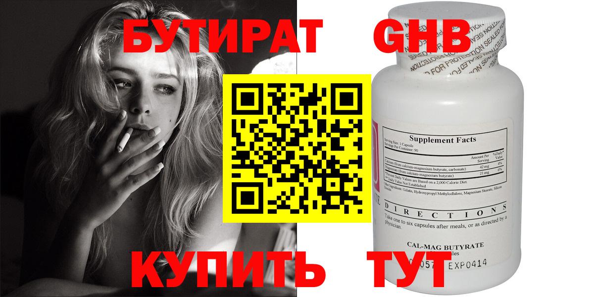 БУТИРАТ бутандиол Кизилюрт