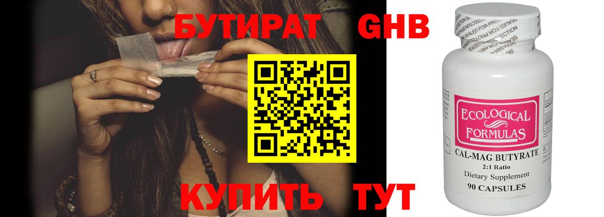 Бутират 1.4BDO  Вход с VPN  БУТИРАТ  Кизилюрт 
