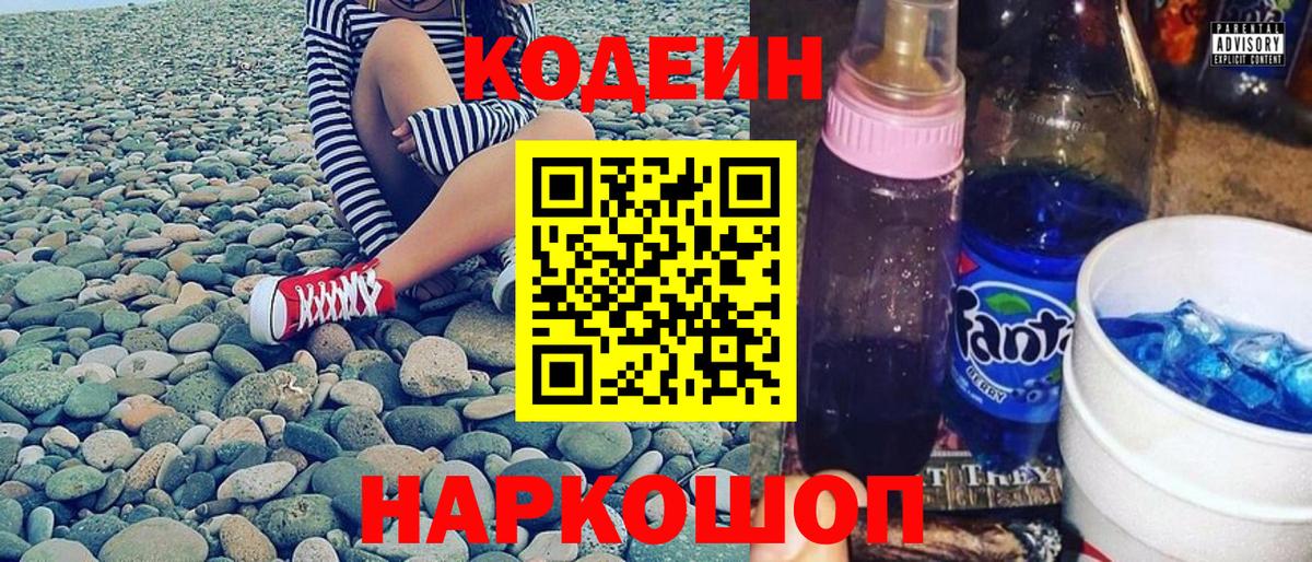 Кодеин напиток Lean (лин) Кизилюрт