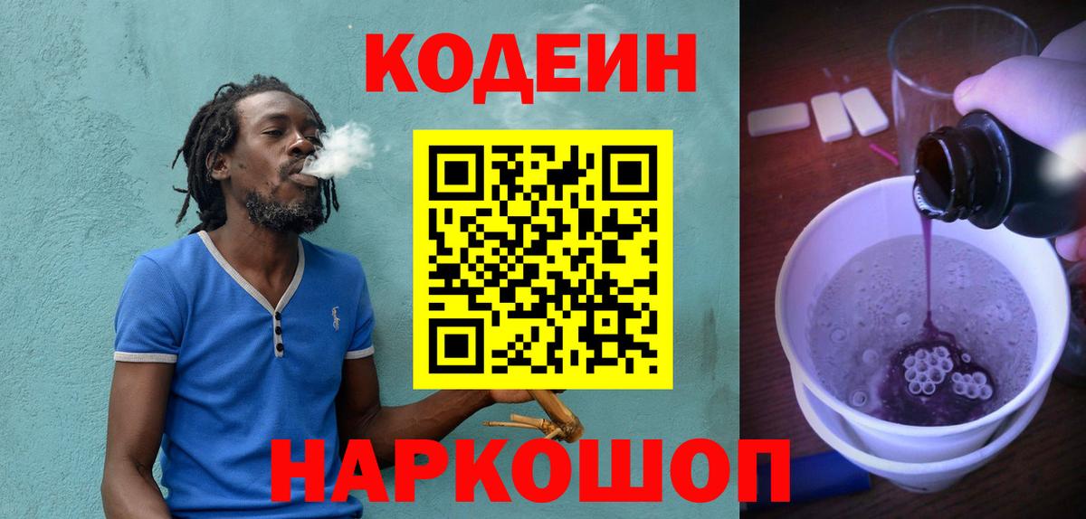 Кодеин напиток Lean (лин)  Вход с VPN  Кизилюрт 