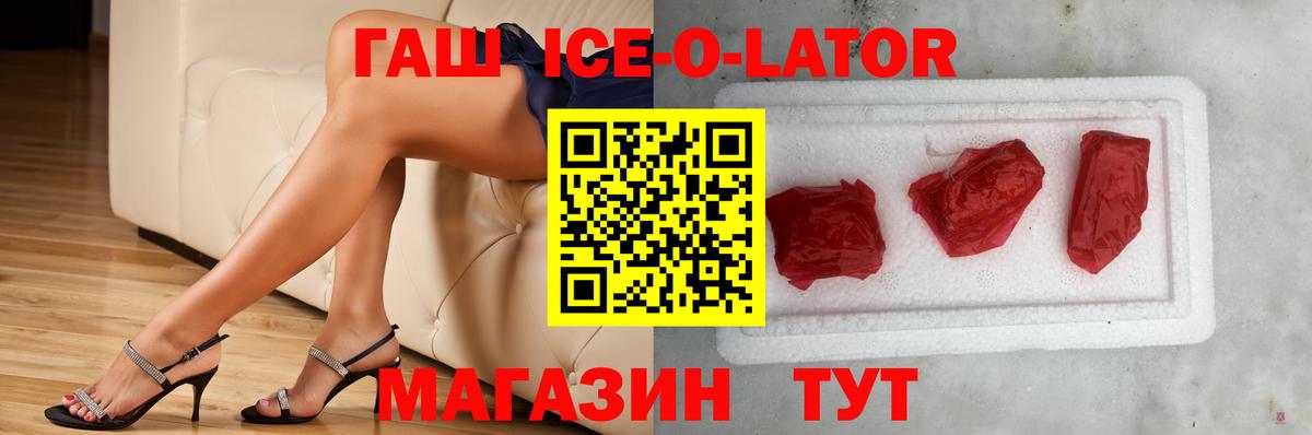 Гашиш ice o lator Кизилюрт